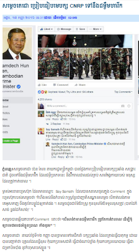 លោក ហ៊ុន សែន  ប្រៀបធៀបមេបក្ស CNRP ទៅនឹងជម្ងឺមហារីក