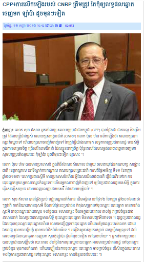 CPP៖ការលើកឡើងរបស់ CNRP ត្រឹមត្រូវ តែកុំឲ្យលទ្ធផលឆ្នោត ចេញមក ឡាំប៉ា ដូចមុនៗទៀត