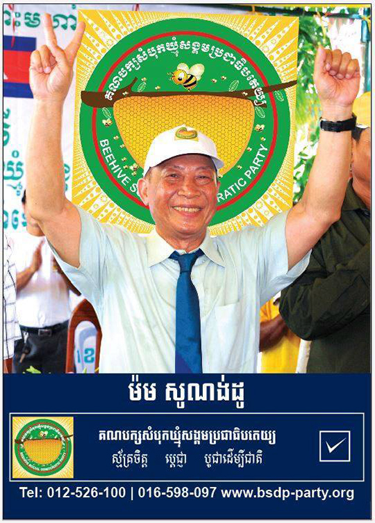 លោក ម៉ម សូណង់ដូ នឹងអញ្ជើញប្រកាសតែងតាំង គណៈកម្មការប្រតិបត្តិ ស្រុក-ខេត្តប្រចាំខេត្តក្រចេះ