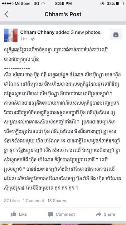 លោក ហ៊ុន ម៉ាណែត កូនប្រុសច្បងនាយករដ្ឋមន្ត្រីប្ដឹងម្ចាស់គណនីហ្វេសប៊ុកម្នាក់ពីបទបរិហារកេរ្តិ៍