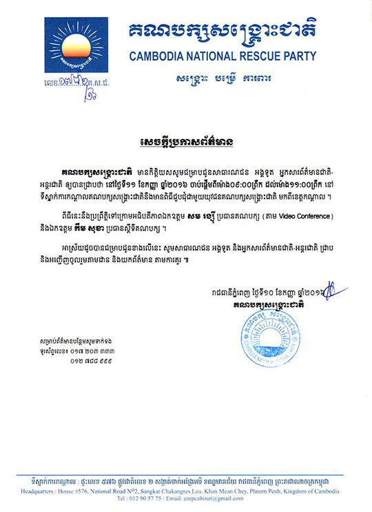 CNRP នឹងជួបជុំជាមួយយុវជន គណបក្សសង្គ្រោះជាតិ មកពីខេត្តកណ្ដាល នៅថ្ងៃទី១១ កញ្ញា