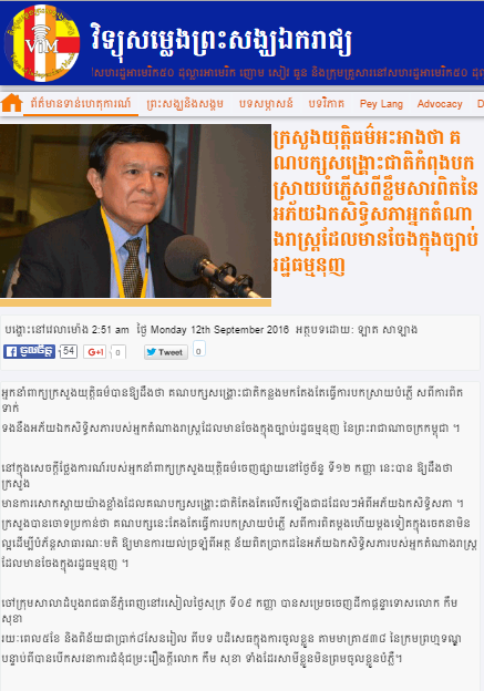 ​ក្រ​សួង​យុ​ត្តិ​ធម៌​អះ​អា​ង​ថា​ ​គ​ណ​ប​ក្ស​ស​ង្រ្គោះ​ជា​តិកំ​ពុ​ង​ប​ក​ស្រា​យ​បំ​ភ្លើ​ស​ពី​ខ្លឹ​ម​សា​រ​ពិត​នៃ​​អ​​​ភ័​យ​ឯក​​សិ​ទ្ធិ​ស​ភា​អ្ន​ក​តំណា​ង​​រា​ស្រ្ត​ដែ​លមា​ន​ចែ​ង​ក្នុ​ង​ច្បា​ប់​រ​ដ្ឋធ​ម្ម​នុ​ញ ​​
