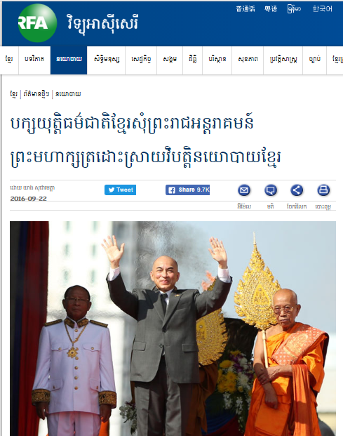 បក្ស​យុត្តិធម៌​ជាតិ​ខ្មែរ​សុំ​ព្រះរាជ​អន្តរាគមន៍​ព្រះមហាក្សត្រ​ដោះស្រាយ​វិបត្តិ​នយោបាយ​ខ្មែរ
