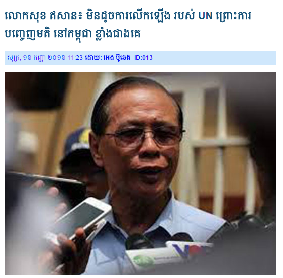 លោកសុខ ឥសាន៖ មិនដូចការលើកឡើង របស់ UN ព្រោះការបញ្ចេញមតិ នៅកម្ពុជា ខ្លាំងជាងគេ