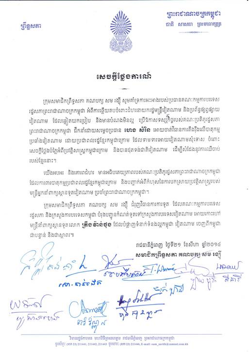 ព្រឹទ្ធសភា គណបក្ស សម​ រង្ស៊ី ចេញសេចក្តី ថ្លែងការណ៍ គាំទ្រការអះអាងរបស់ប្រធាន គណៈកម្មការ បរទេសរដ្ឋសភា 