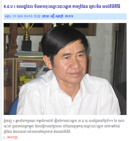 គ.ជ.ប​ ៖ ពលរដ្ឋដែល មិនអាចចុះឈ្មោះបោះឆ្នោត តាមព្រំដែន ព្រោះមិន យល់ពីនីតិវិធី