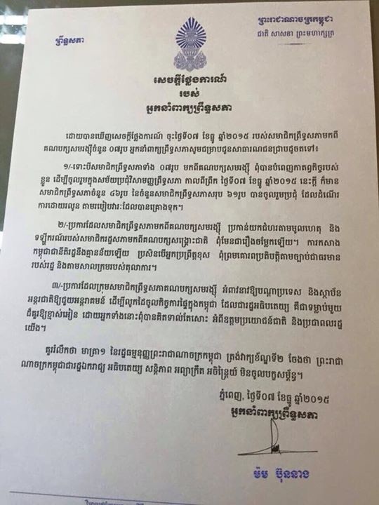 អ្នកនាំពាក្យព្រឹទ្ធសភាឆ្លើយតបសេចក្ដីថ្លែងការណ៍របស់សមាជិកព្រឹទ្ធសភាគណបក្សសម រង្ស៊ី