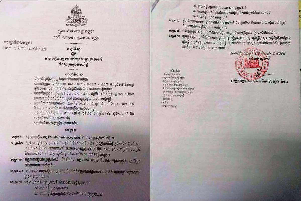 រដ្ឋាភិបាល​ចេញ​អនុ​ក្រឹត្យ​ស្តីពី​ ការ​បង្កើត​អគ្គ​នាយក​ដ្ឋាន​អន្តោប្រវេស​ន៍​ ចំណុះ​ក្រ​សួង​មហា​ផ្ទៃ​​