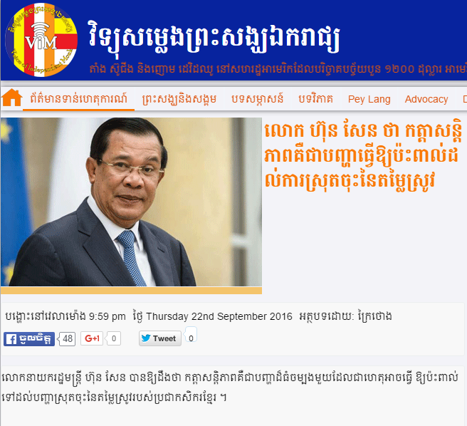 លោ​ក​ ​ហ៊ុ​ន​ ​សែ​ន​ ​ថា​ ​​​ក​ត្តាស​​ន្តិ​​ភា​ព​គឺ​ជា​ប​ញ្ហា​ធ្វើ​ឱ្យប៉ះ​​ពាល់​ដ​​ល់​កា​រ​ស្រុ​ត​ចុះនៃ​ត​ម្លៃ​ស្រូវ​​​​