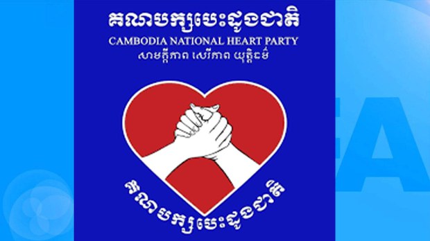 គណបក្ស​បេះដូង​ជាតិ​គ្រោង​សុំ​អន្តរាគមន៍​ពី​ស្ថានទូត​អាមេរិក​​ករណី​​ក្រសួង​​មហាផ្ទៃ​យឺតយ៉ាវ​​​ចុះ​បញ្ជី​