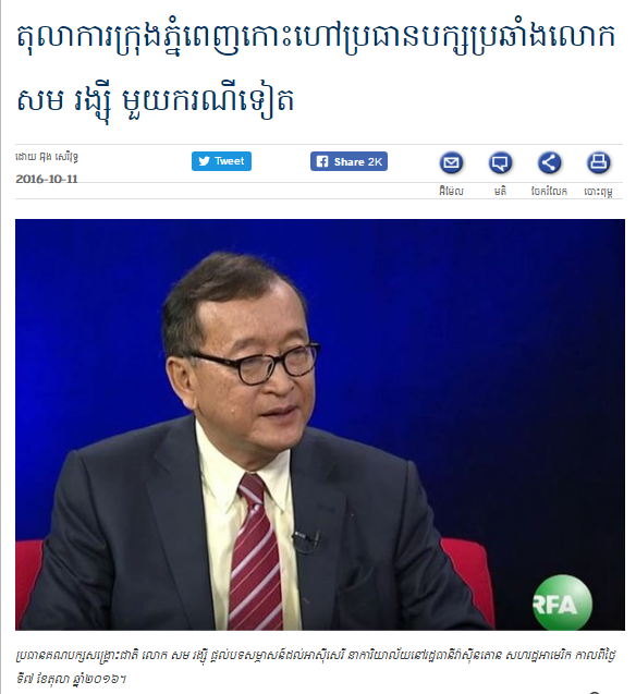 តុលាការ​ក្រុង​ភ្នំពេញ​កោះ​ហៅ​ប្រធាន​បក្ស​ប្រឆាំង​លោក សម រង្ស៊ី មួយ​ករណី​ទៀត