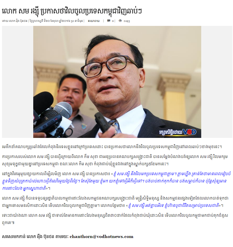 លោក សម រង្ស៊ី ប្រកាសថាវិលចូលប្រទេសកម្ពុជាវិញឆាប់ៗ
