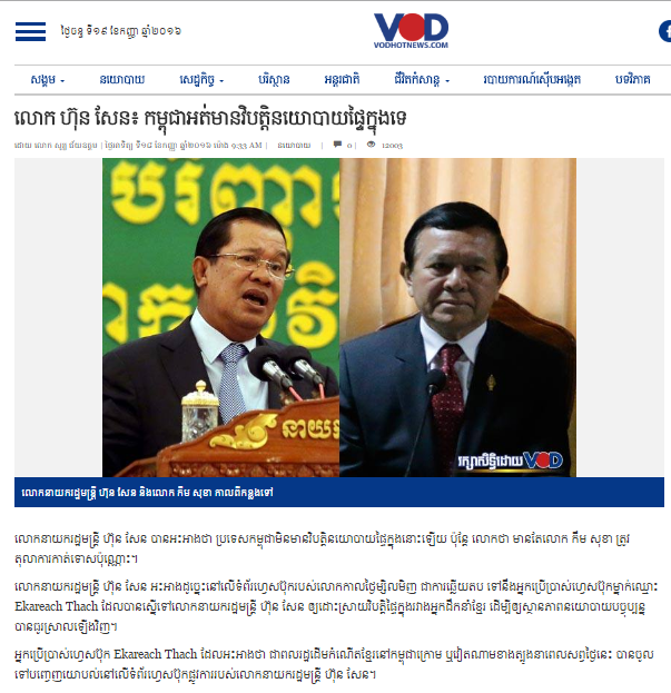 លោក ហ៊ុន សែន៖ កម្ពុជា​អត់​មាន​វិបត្តិ​នយោបាយ​ផ្ទៃ​ក្នុងទេ