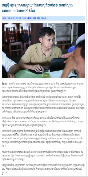 បក្សប្រជាធិបតេយ្យមូលដ្ឋាន៖គួរឲ្យសោកស្ដាយ ដែលបក្សធំៗទាំង២ លេងល្បែងនយោបាយ បែបចាស់គំរឹល