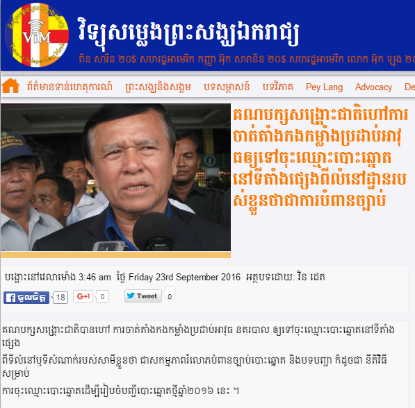 គណបក្សសង្រ្គោះជាតិហៅការចាត់តាំងកងកម្លាំ​ង​ប្រដា​ប់​អា​វុ​ធ​​ឲ្យទៅ​ចុះឈ្មោះបោះ​ឆ្នោត​នៅ​ទី​​តាំ​ង​ផ្សេ​ង​ពី​លំ​នៅ​ដ្ឋាន​រ​ប​ស់​ខ្លួ​ន​ថា​ជា​កា​របំ​ពា​ន​​ច្បា​ប់​​​