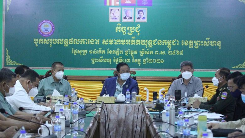 អភិបាល​ខេត្ត​ព្រះសីហនុ ណែនាំ​ដល់​គណៈបញ្ជាការ​ឯកភាព​ស្រុក បន្ត​ធ្វើ​ការ​ស្រាវជ្រាវ​សាវតារ​អ្នក​កាន់កាប់​ដី​ខុស​ច្បាប់​លើ​ដី​សម្បទានសង្គមកិច្ច