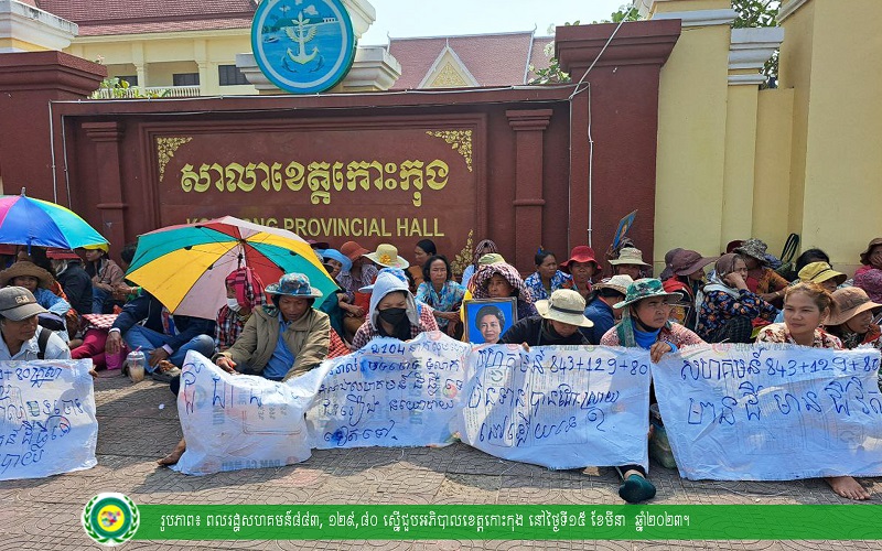អាជ្ញាធរកោះកុង នឹងជួបពលរដ្ឋ មានវិវាទដីធ្លី នៅសប្ដាហ៍ក្រោយ 