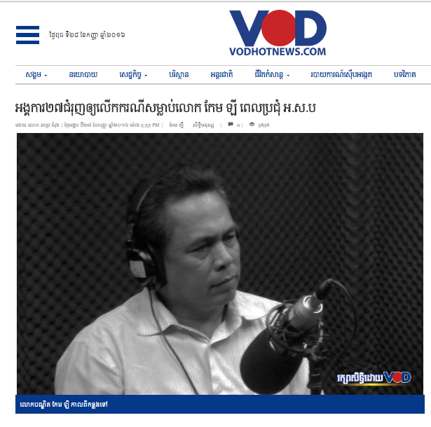 អង្គការ​២៧ជំរុញឲ្យលើកករណីសម្លាប់លោក កែម ឡី ពេលប្រជុំ អ.ស.ប