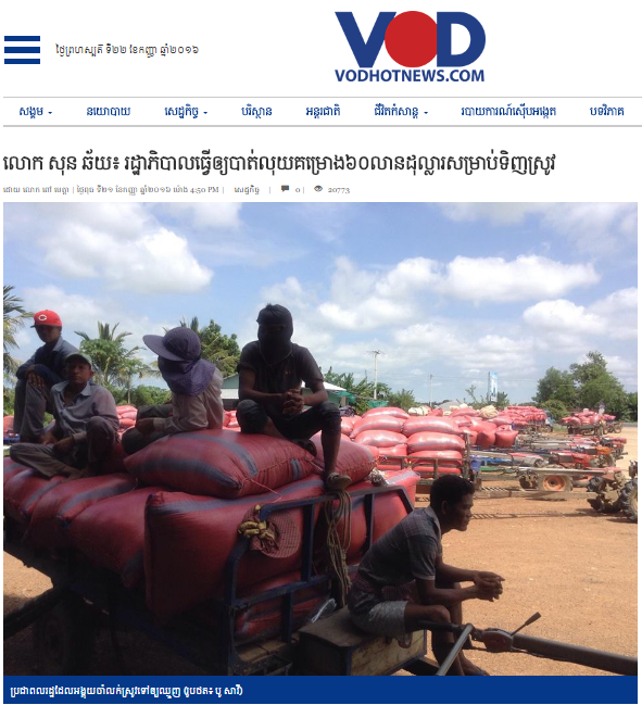 លោក​ សុន ឆ័យ៖ រដ្ឋាភិបាលធ្វើឲ្យបាត់លុយគម្រោង​​៦០លានដុល្លារសម្រាប់ទិញស្រូវ