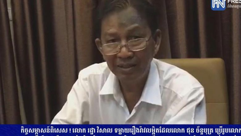 អតីត​បុគ្គលិក RFA ម្នាក់​ថា លោក​ ជុន ច័ន្ទបុត្រ ​ខ្លាច​អាមេរិក​សម្លាប់​មែន