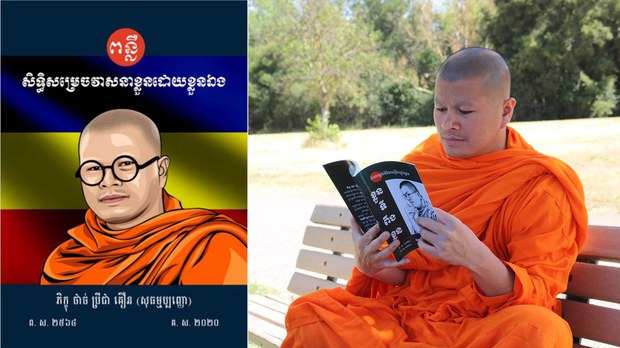 មន្ត្រី​សហព័ន្ធ​ខ្មែរ​កម្ពុជា​ក្រោម សរសេរ​សៀវភៅ​ផ្តល់​ចំណេះ​ដឹង​ដល់​ខ្មែរ​ក្រោម ដើម្បី​ទាមទារ​សិទ្ធិ​សម្រេច​វាសនា​ដោយ​ខ្លួន​ឯង