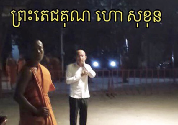 ព្រះតេជគុណ​ ហោ​ សុខុន​ ចៅអធិការវត្តច្បារអំពៅ​ត្រូវបានចាប់ផ្សឹក