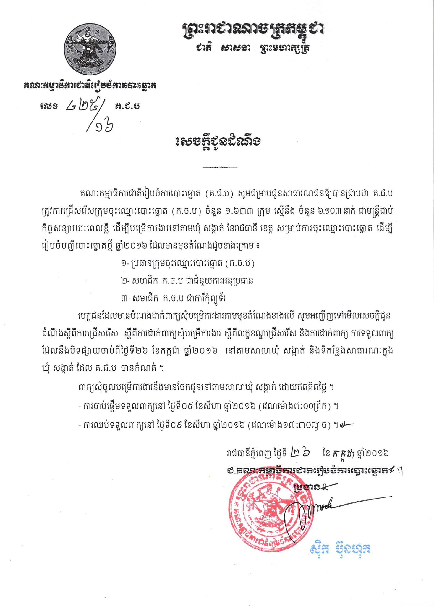 សេចក្តីជូនដំណឹង៖