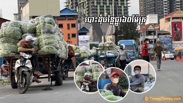 ផ្លូវ៦០ម៉ែត្រ ក្លាយជាកន្លែងបោះដុំបន្លែ របស់អាជីវករមួយចំនួន  