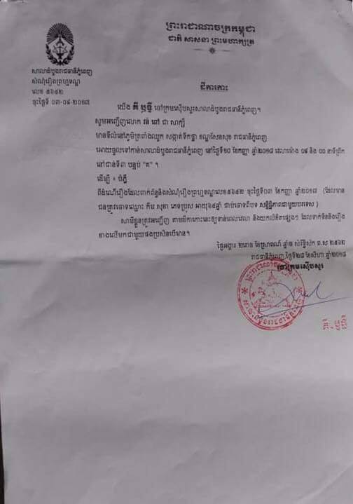 លោក​ គី​ ឫ​ទ្ធី​ ចៅក្រម​ស៊ើបសួរ​សាលាដំបូង​រាជធានី​ភ្នំពេញ​ បាន​ចេញ​ដីកា​កោះហៅ​ លោក​ វន់​ ពៅ