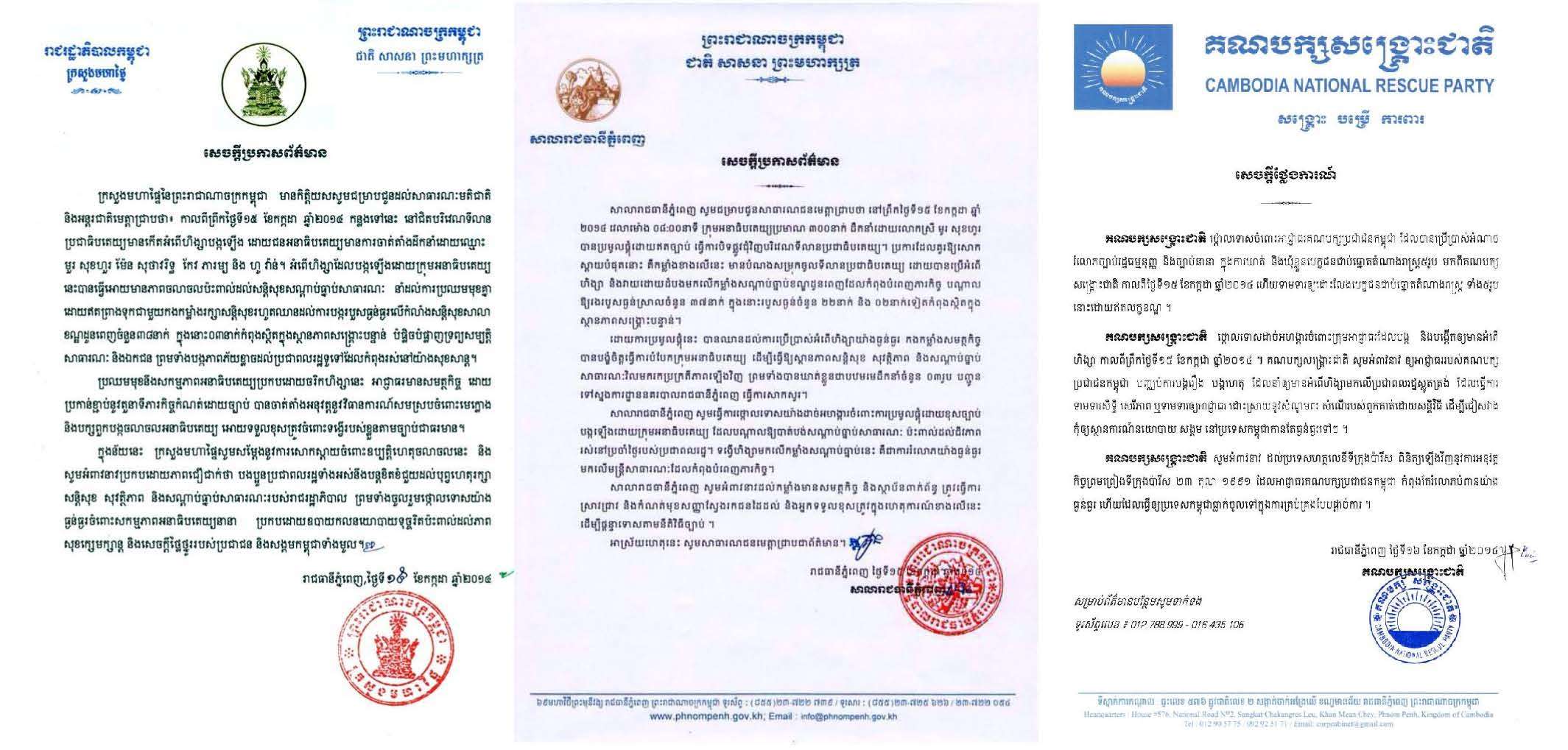 សេចក្តីប្រកាស​ និងថ្លែងការណ៍របស់រដ្ឋាភិបាល សាលារាជធានី និងគណបក្ស​សង្រ្គោះជាតិ ជុំវិញ​ការ​ប៉ះ​ទង្គិច​គ្នា​នៅ​ទីលាន​ប្រជា​ធិប​តេយ្យ​​