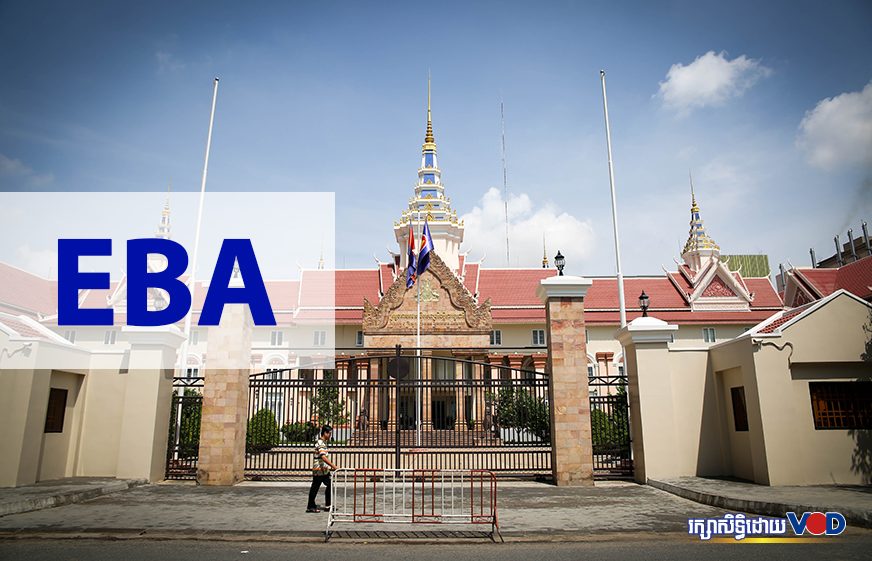 កម្ពុជា​ហៅការសម្រេចរបស់​EUជុំវិញបញ្ហា EBAថា​​អយុត្តិធម៌និង​ជាការអនុវត្តស្តង់​ដារ​ពីរ​