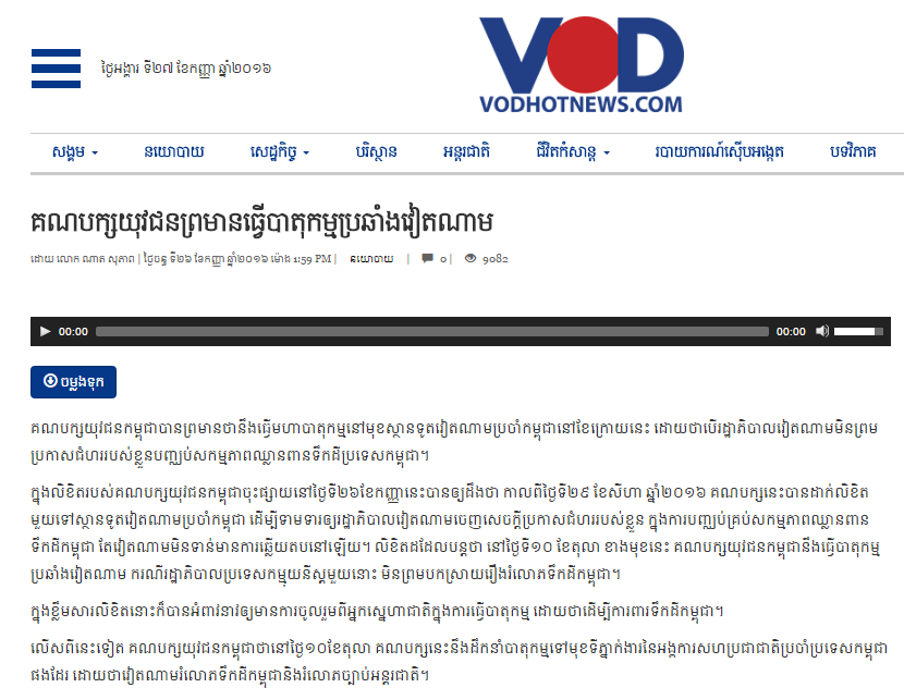 គណបក្ស​យុវជនព្រមាន​ធ្វើ​បាតុកម្មប្រឆំាង​វៀតណាម​