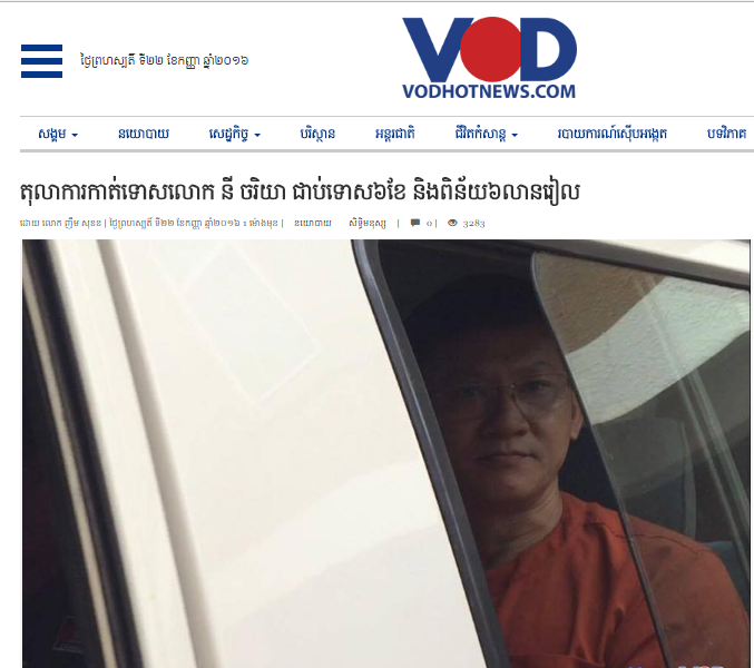 តុលាការកាត់ទោសលោក នី ចរិយា ជាប់ទោស៦ខែ និងពិន័យ៦លានរៀល