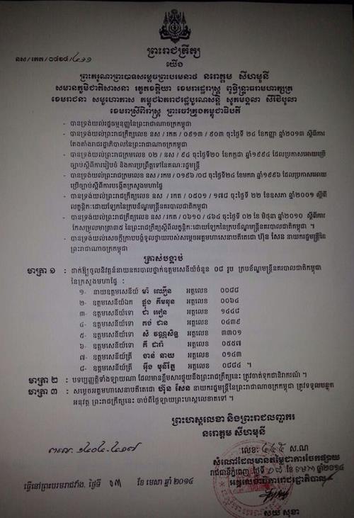 ឧត្តម​សេនីយ៍ ៨រូប​ ត្រូវ​បាន​ព្រះ​មហាក្សត្រ​ចេញ​ព្រះ​រាជ​ក្រឹត្យ​​ឲ្យ​ចូលនិវត្តន៍​