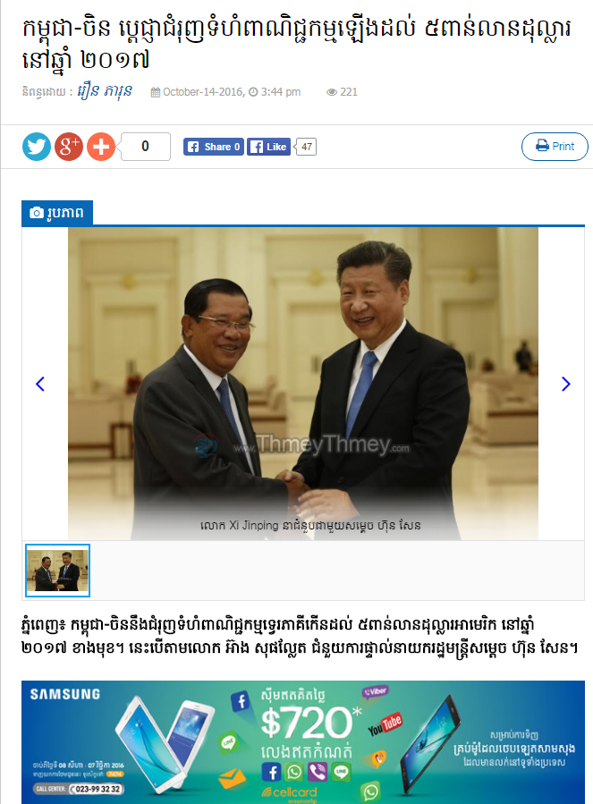 កម្ពុជា​-​ចិន ប្តេជ្ញា​ជំរុញ​ទំហំ​ពាណិជ្ជកម្ម​ឡើងដល់ ៥​ពាន់​លាន​ដុល្លារ នៅ​ឆ្នាំ ២០១៧
