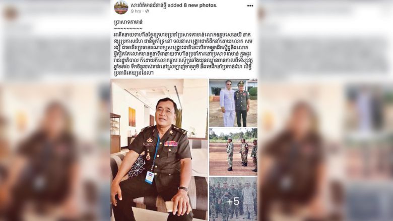 មន្ត្រី​ថា​ មេបញ្ជាការ​ទ័ព​មិន​គាំទ្រ​ចលនា​សង្គ្រោះ​ជាតិ​ទេ