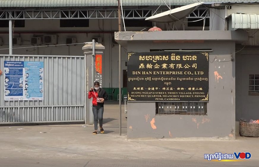 សហជីព​បារម្ភ​ពី​ការ​ឆ្លង​រាល​ដាល​ជំងឺ​កូវីដ-១៩ជា​​​ទ្រង់​ទ្រាយ​ធំ​​លើ​កម្មករ​រោងចក្រ ឌីន​ ហាន ​