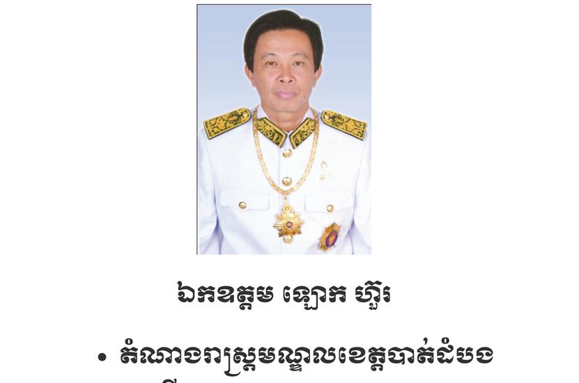 រដ្ឋាភិបាលបង្គាប់ឲ្យតំណាងរាស្រ្តបក្សកាន់អំណាច លោក ឡោក ហ៊ួរ ចូលដោះស្រាយទំនាស់ដីធ្លី