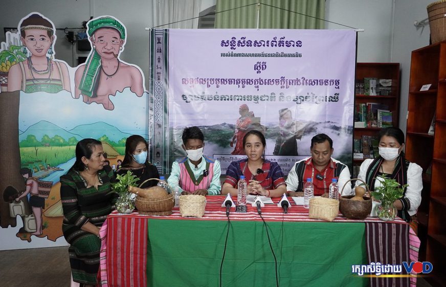 ជនជាតិដើម​ស្នើ​រដ្ឋាភិបាល​ដាក់​ធាតុ​ចូល​របស់​ខ្លួន​ក្នុង​សេចក្ដី​ព្រាង​វិសោធនកម្ម​ច្បាប់​តំបន់​ការពារ​ធនធាន​ធម្មជាតិ និង​ច្បាប់​ព្រៃឈើ