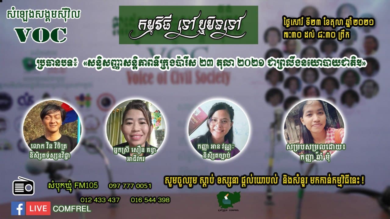 បទយកការណ៍៖ អ្នក​ជួប​ការ​លំបាក​អាច​ទទួល​អាហារ​ពី​ធុង​សហគមន៍​១០​ទីតាំង​នៅ​ភ្នំពេញ