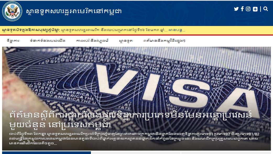 សហរដ្ឋអាមេរិក បានសម្រេចបញ្ឈប់ការចេញទិដ្ឋាការ ដល់មន្ដ្រីក្នុងក្រសួងការបរទេសខ្មែរ