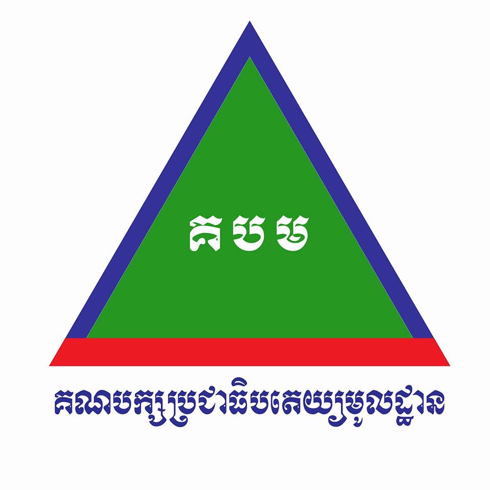គណបក្សប្រជាធិបតេយ្យមូលដ្ឋានកំពុងចាប់ផ្តើមធ្វើការឃោសនានៅលើគេហទំព័រហ្វេបុករបស់ខ្លួន