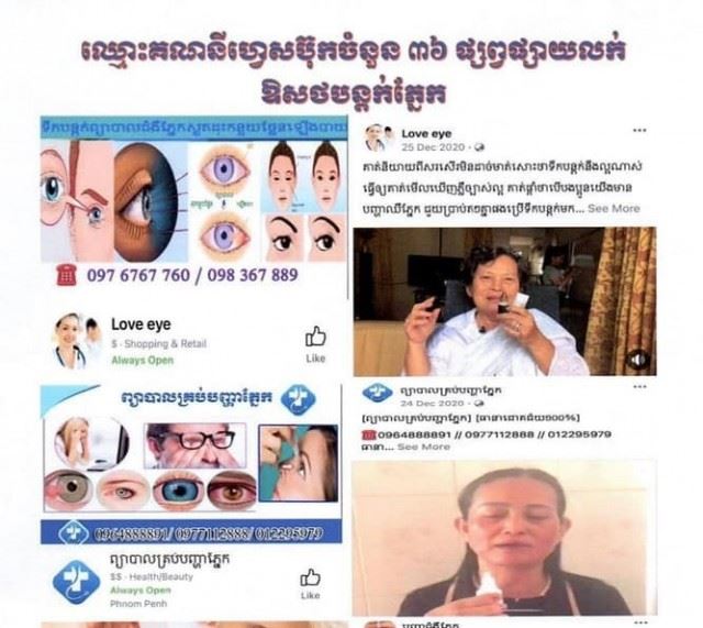 គណនីហ្វេសប៊ុកចំនួន៣៦ ត្រូវបានក្រសួងសុខាភិបាលហាមមិនឱ្យផ្សព្វផ្សាយលក់ថ្នាំបន្តក់ភ្នែក