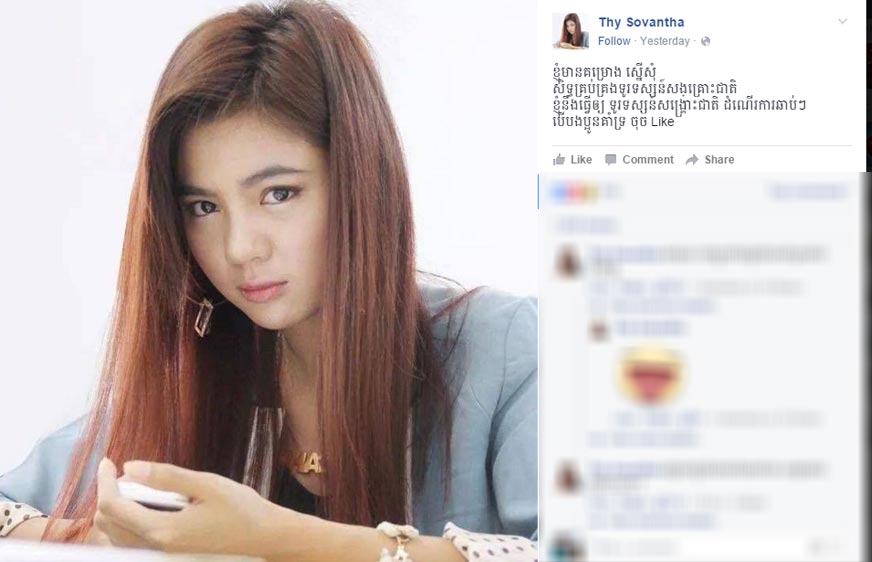 នាយករដ្ឋមន្រ្តីសរសើរកញ្ញា ធី សុវណ្ណថា រឿងជួយការពារព្រៃឈើ