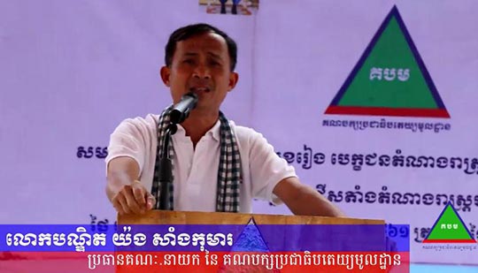 គ ប ម ធ្វើនយោបាយមិនទៅរករឿង មិនគុំកួន ជេរប្រមាថ ឬលាបពណ៌អ្នកណាឡើយ