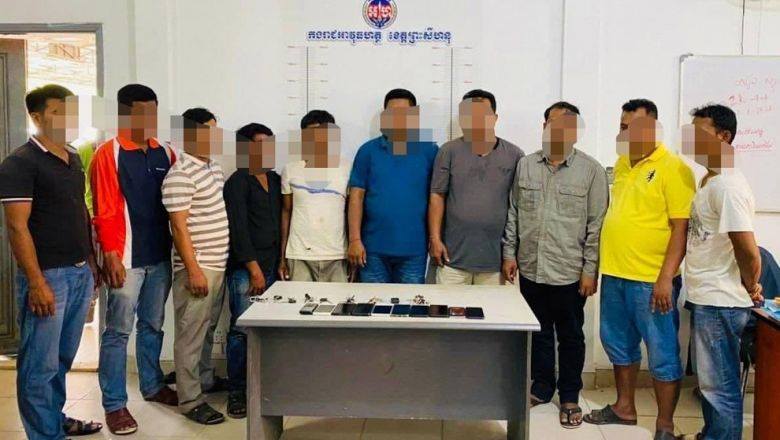 សមត្ថកិច្ច​កំពុង​បន្ដ​សួរ​មេខ្លោង និង បក្ខពួក ចំនួន ១០ នាក់ ពាក់​ព័ន្ធ​ករណី​ដើរ​ចាប់​ដី​មាន​ម្ចាស់​និង​ដី​រដ្