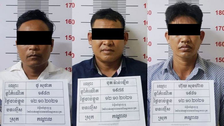 សមត្ថកិច្ចខេត្តកណ្ដាលបញ្ជូនម្ចាស់ដេប៉ូសាំង ៣ នាក់ទៅតុលាការ រឿងបទល្មើស​បំ​ផ្លិចបំផ្លាញ​ ឬ​គៃបំបាត់​វត្ថុតាង​