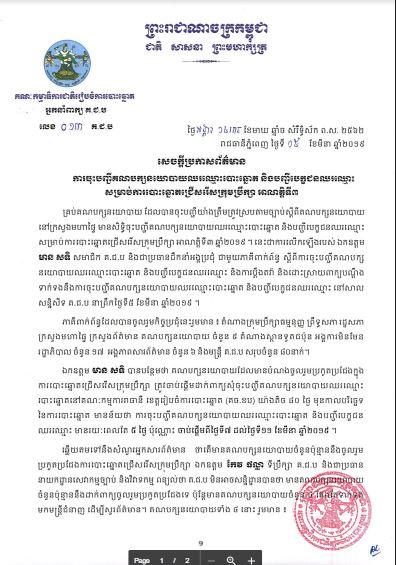 សេចក្តី​ប្រកាស​ព័ត៌មាន​ ​លេខ​ ​០១៣​៖​ ​ការចុះបញ្ជី​គណបក្ស​នយោបាយ​ឈរឈ្មោះ​បោះឆ្នោត​ ​និង​បញ្ជី​បេក្ខជន​ឈរឈ្មោះ​ ​សម្រាប់​ការបោះឆ្នោត​ជ្រើសរើស​ក្រុមប្រឹក្សា​ ​អាណត្តិ​ទី៣​