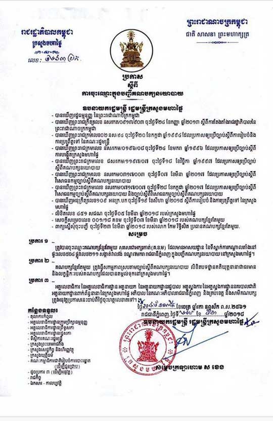 ក្រសួងមហាផ្ទៃទទួលស្គាល់គណបក្សខ្មែរតែមួយក្នុងបញ្ជីគណបក្សនយោបាយ