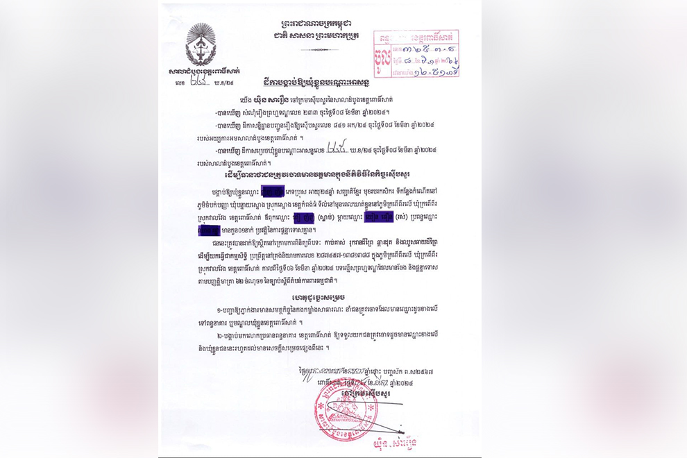 សាលាដំបូងខេត្តពោធិ៍សាត់ សម្រេចឃុំខ្លួនបុរសចំនួន៣នាក់ ពាក់ព័ន្ធការឈូសឆាយដីព្រៃធ្វើជាកម្មសិទ្ធិ